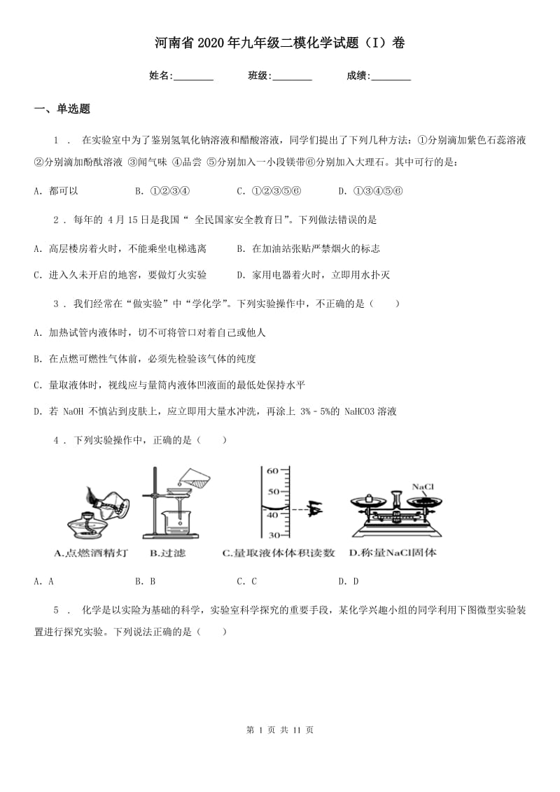 河南省2020年九年级二模化学试题（I）卷_第1页