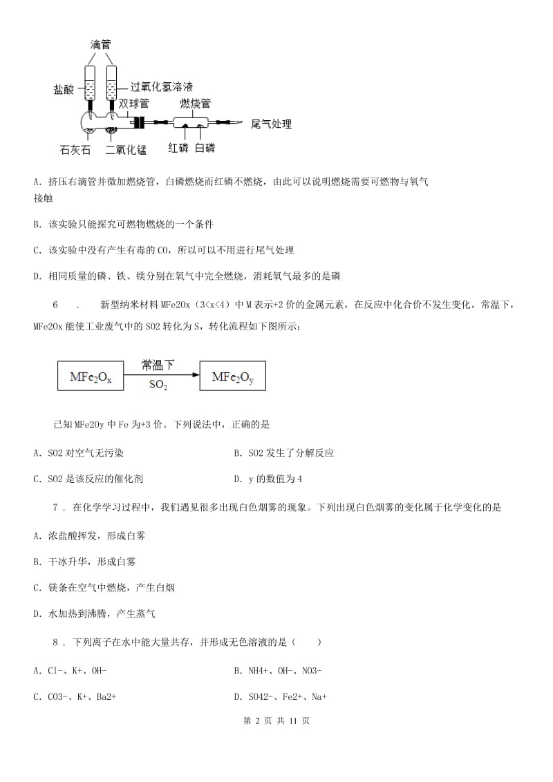 河南省2020年九年级二模化学试题（I）卷_第2页