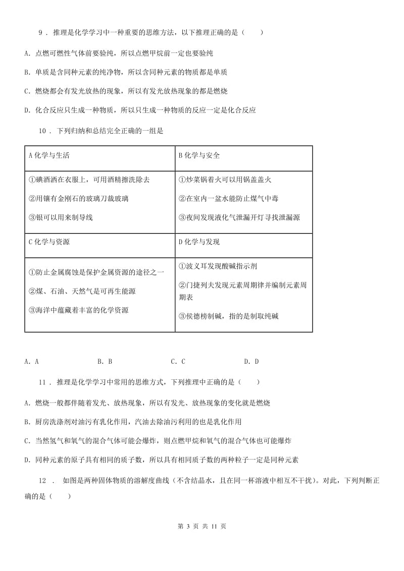 河南省2020年九年级二模化学试题（I）卷_第3页