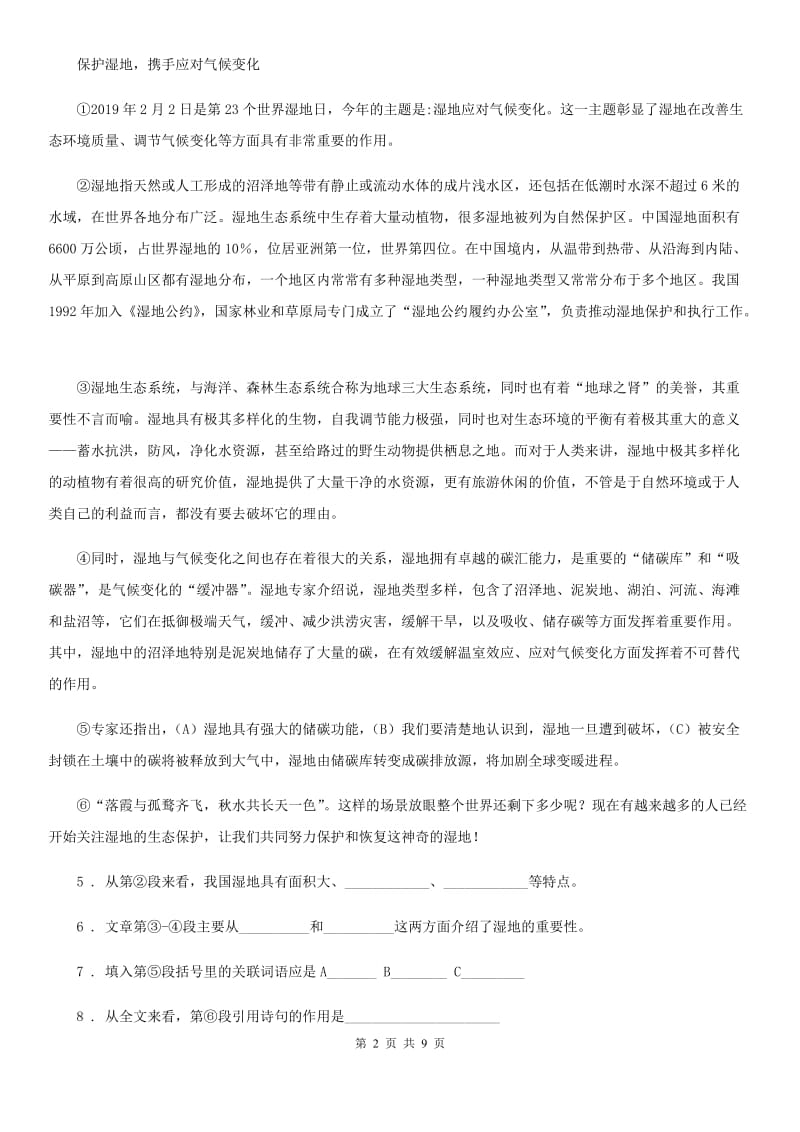 陕西省2020年（春秋版）八年级上学期第一次月考语文试题C卷_第2页