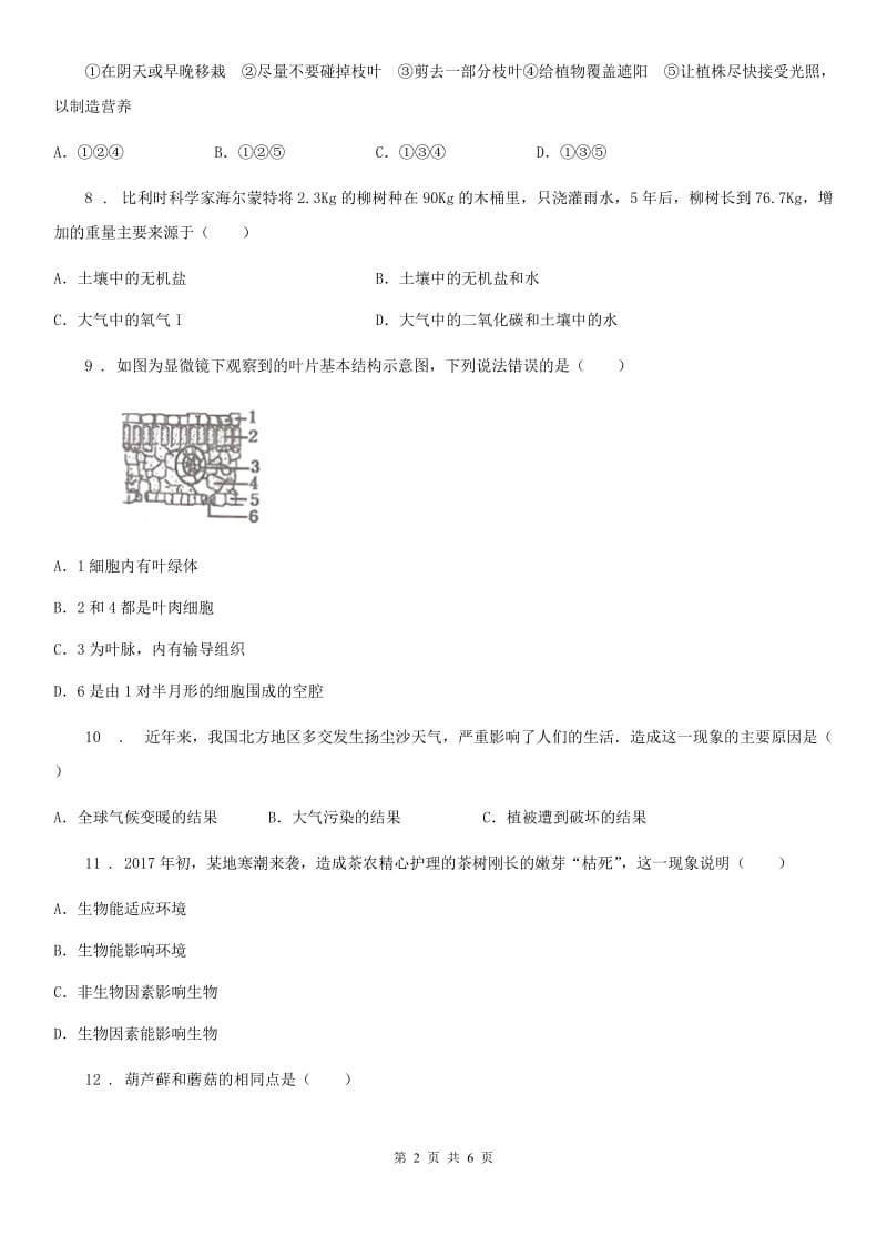 西宁市2019-2020学年七年级上学期期末生物试题C卷_第2页