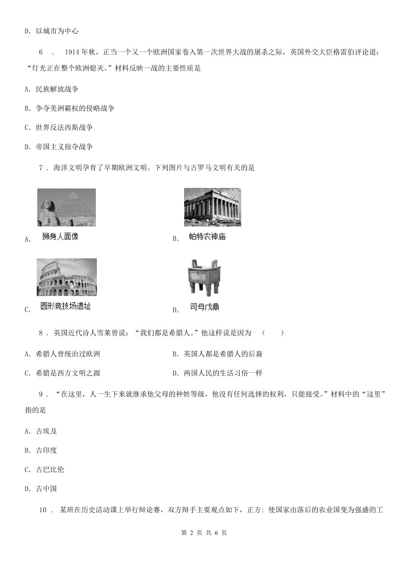 广州市2020年九年级上学期期中历史试题B卷_第2页