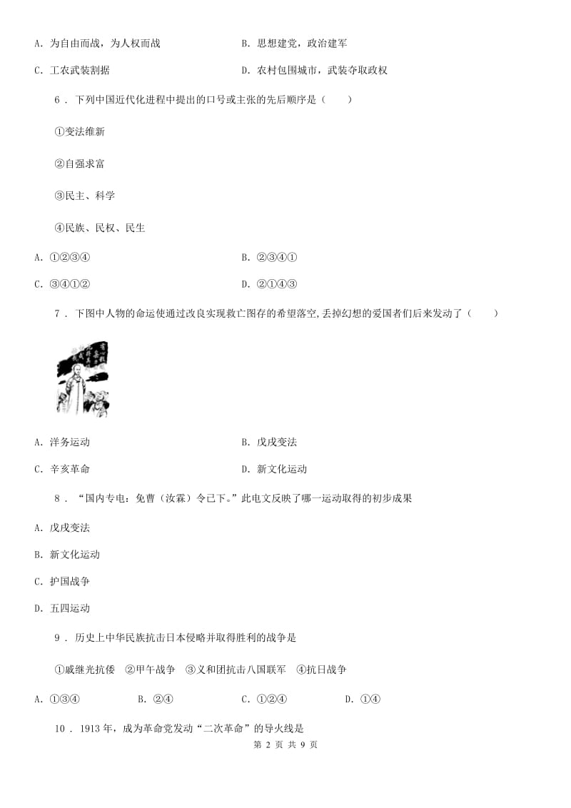 重庆市2019-2020年度八年级上学期期中考试历史试题B卷_第2页