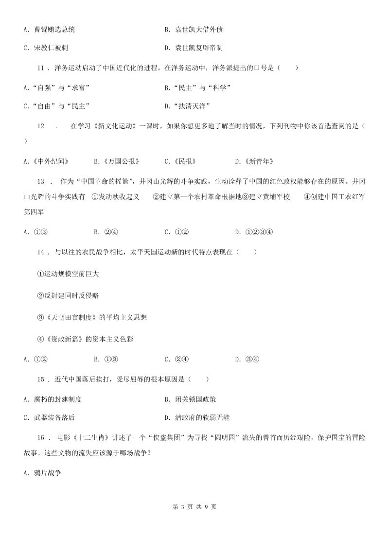 重庆市2019-2020年度八年级上学期期中考试历史试题B卷_第3页