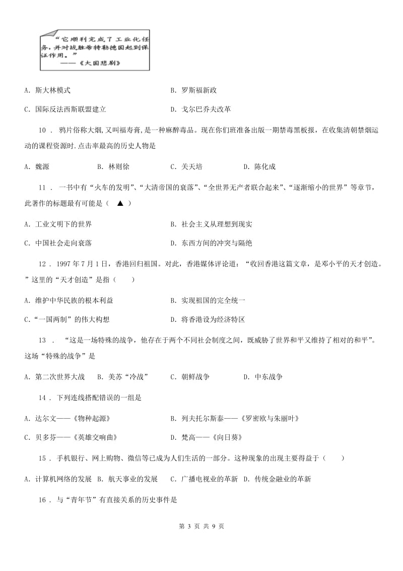 南昌市2020年（春秋版）九年级下学期二模历史试题D卷_第3页