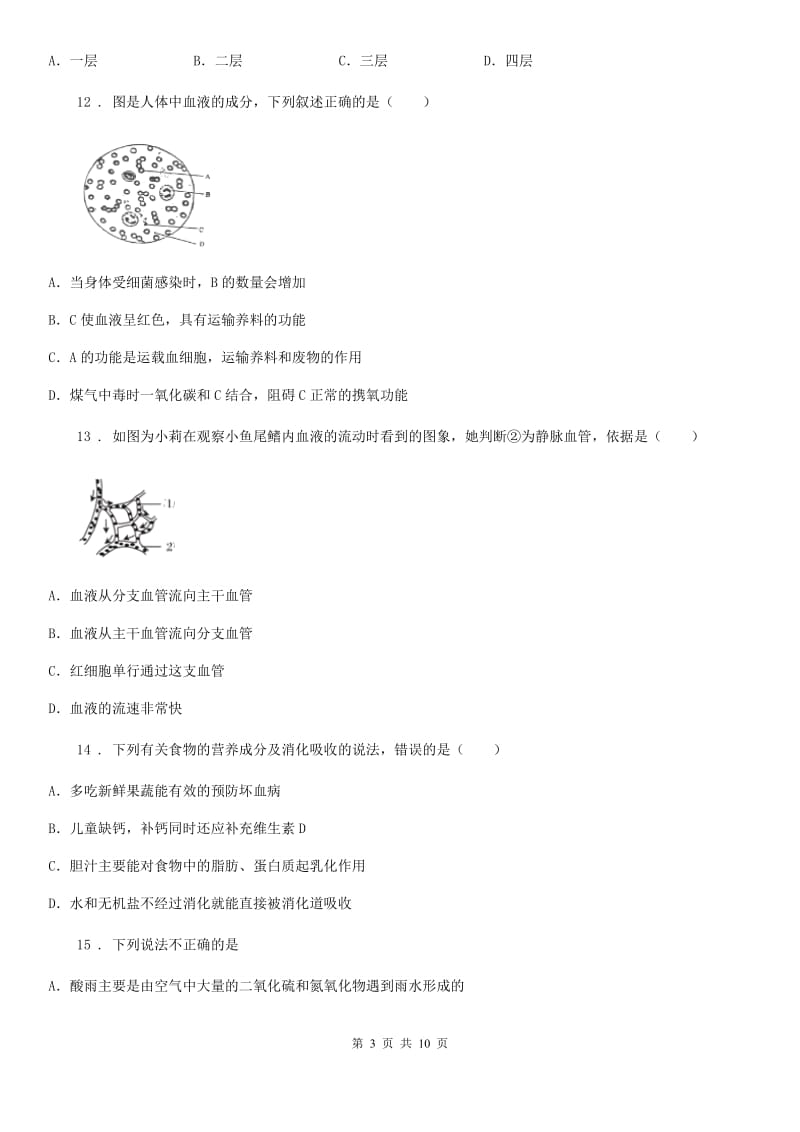 郑州市2019-2020学年七年级下学期期末生物试题A卷_第3页