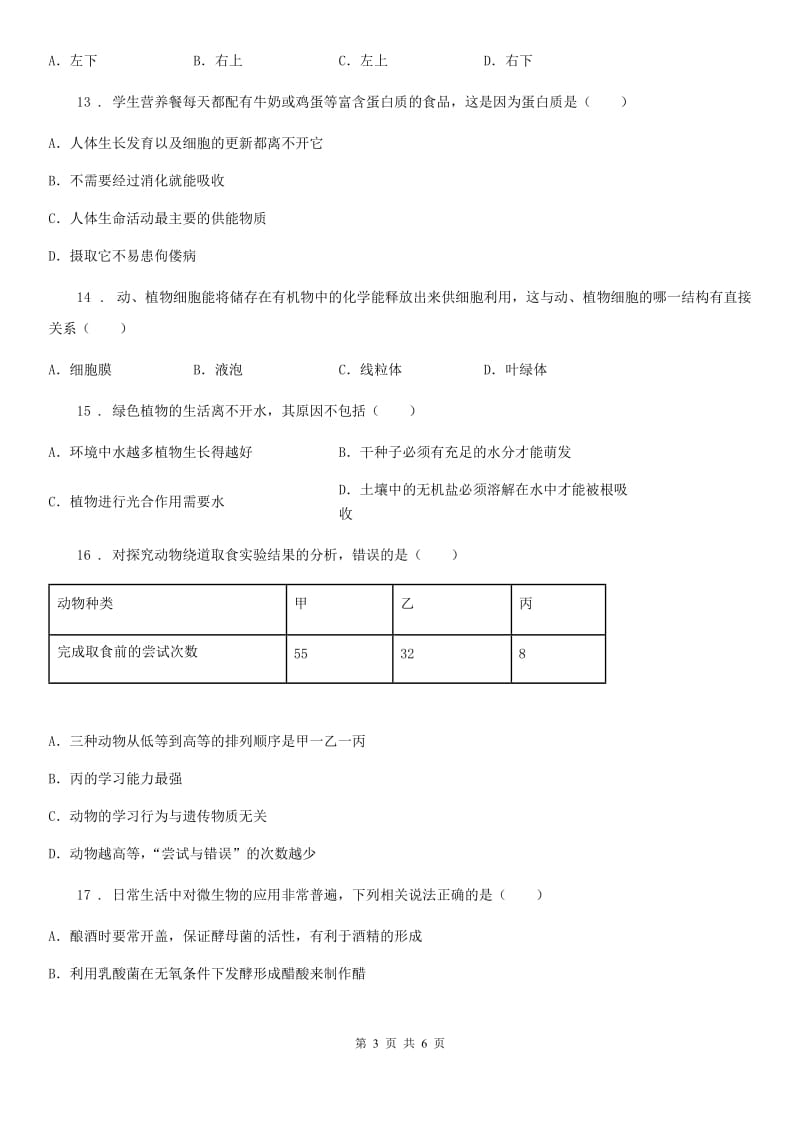 南京市2020年九年级下学期（5月份）中考模拟生物试题A卷_第3页
