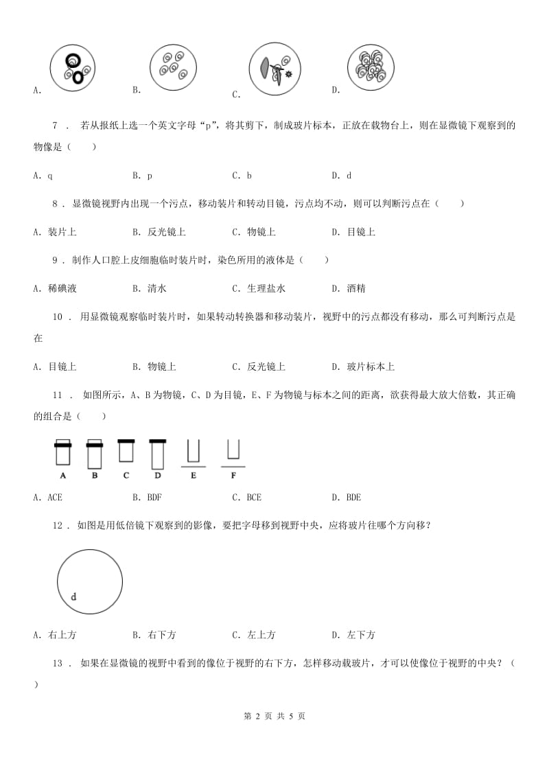 重庆市2019年七年级上册生物 第一章 开启生物科学之门 单元测试题A卷_第2页