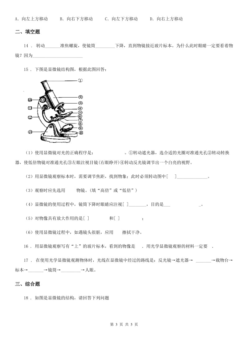 重庆市2019年七年级上册生物 第一章 开启生物科学之门 单元测试题A卷_第3页