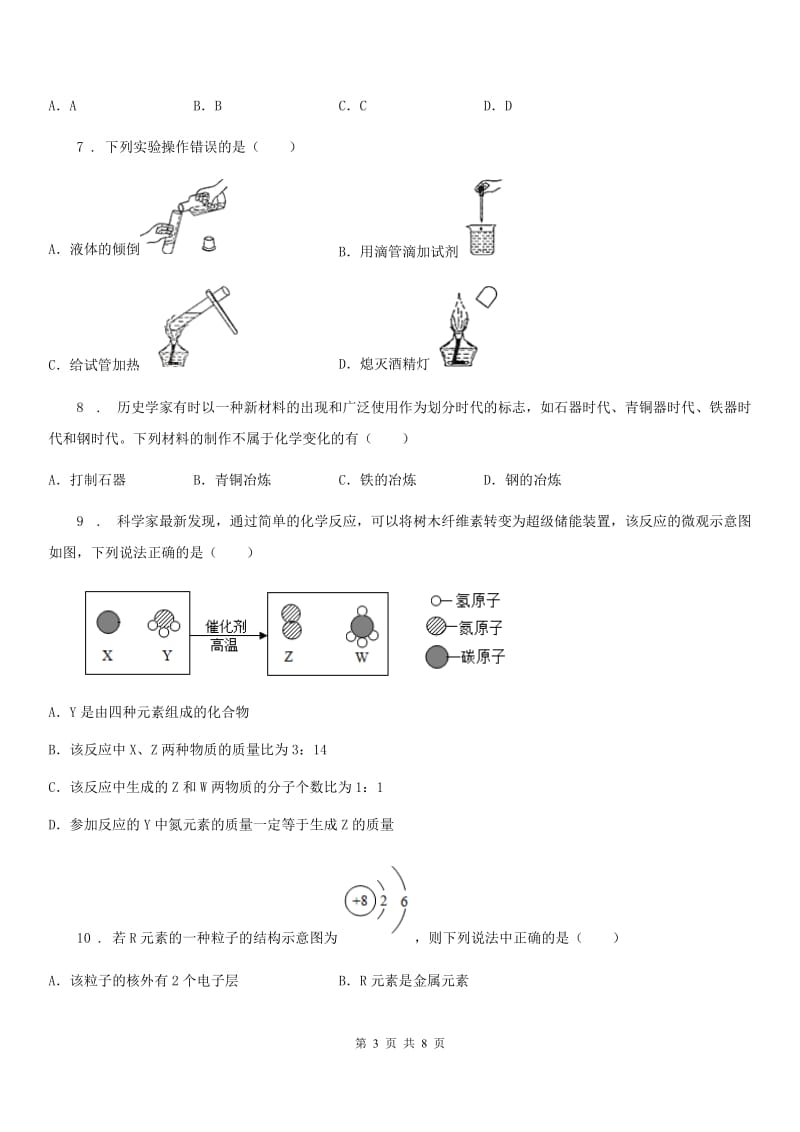 石家庄市2019-2020年度九年级上学期第三次质量抽测化学试题A卷_第3页