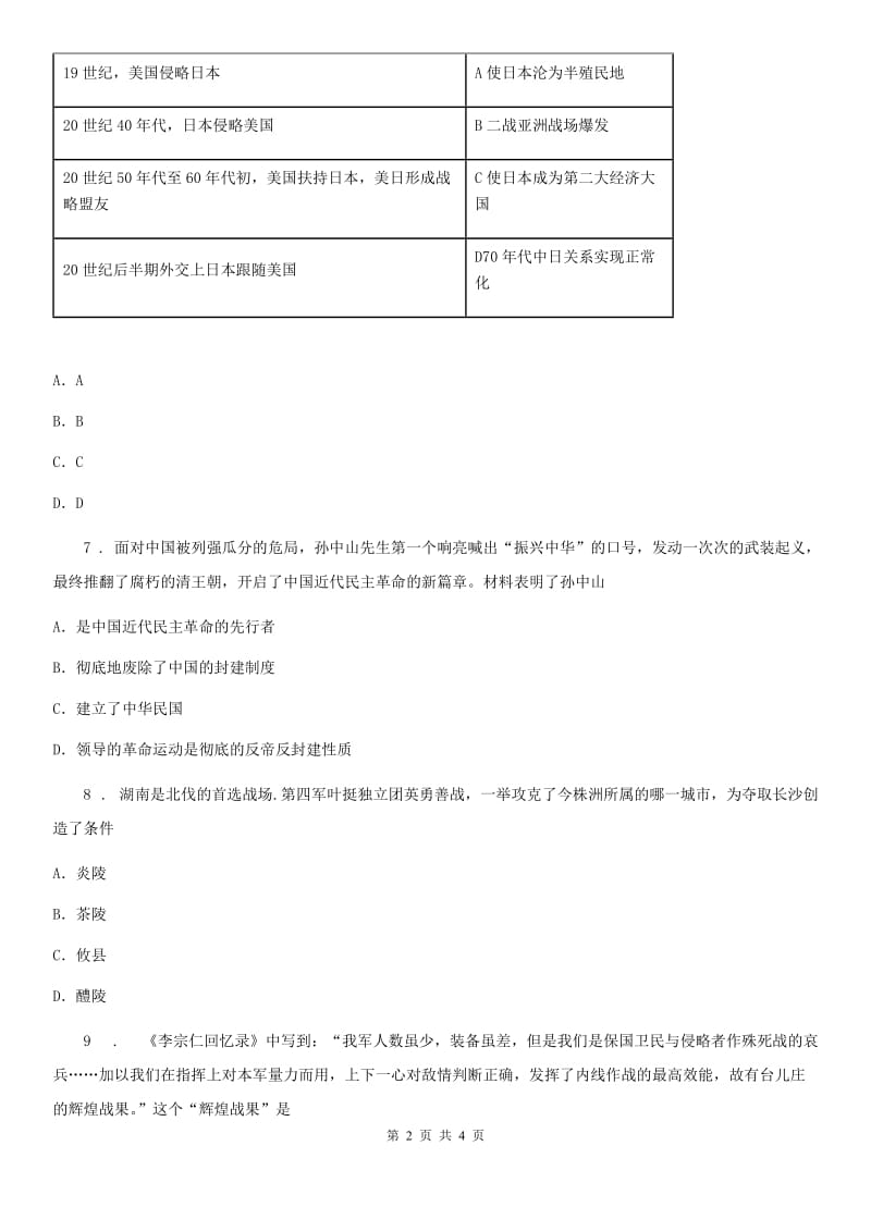 银川市2019年九年级第一学期期末考试历史试卷（II）卷_第2页