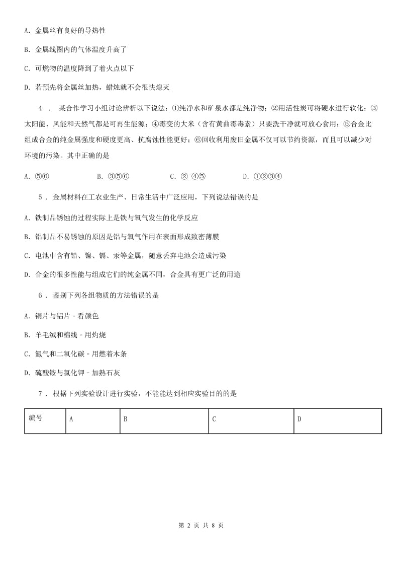 贵州省2019-2020年度九年级化学第六单元第四节基础练习（II）卷_第2页