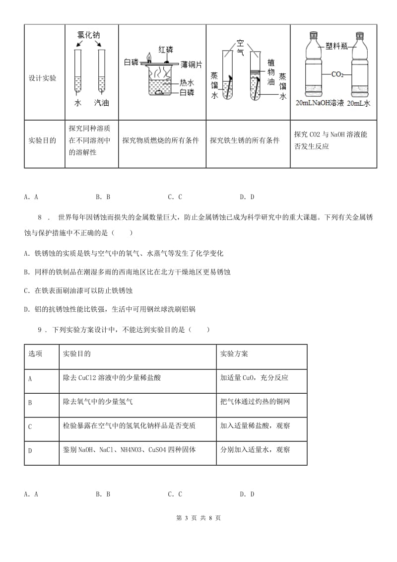 贵州省2019-2020年度九年级化学第六单元第四节基础练习（II）卷_第3页