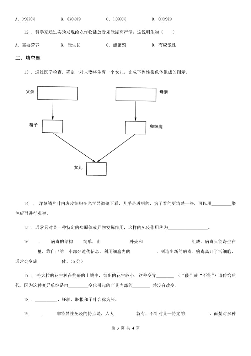 杭州市2020年（春秋版）九年级上学期第一次测试卷生物试题C卷_第3页