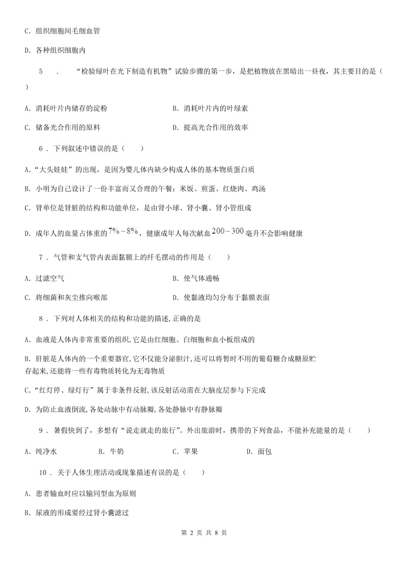 武汉市2019-2020年度七年级下册期末考试生物试题A卷_第2页