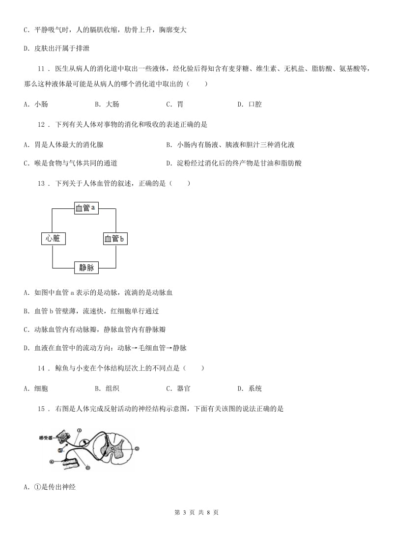 武汉市2019-2020年度七年级下册期末考试生物试题A卷_第3页