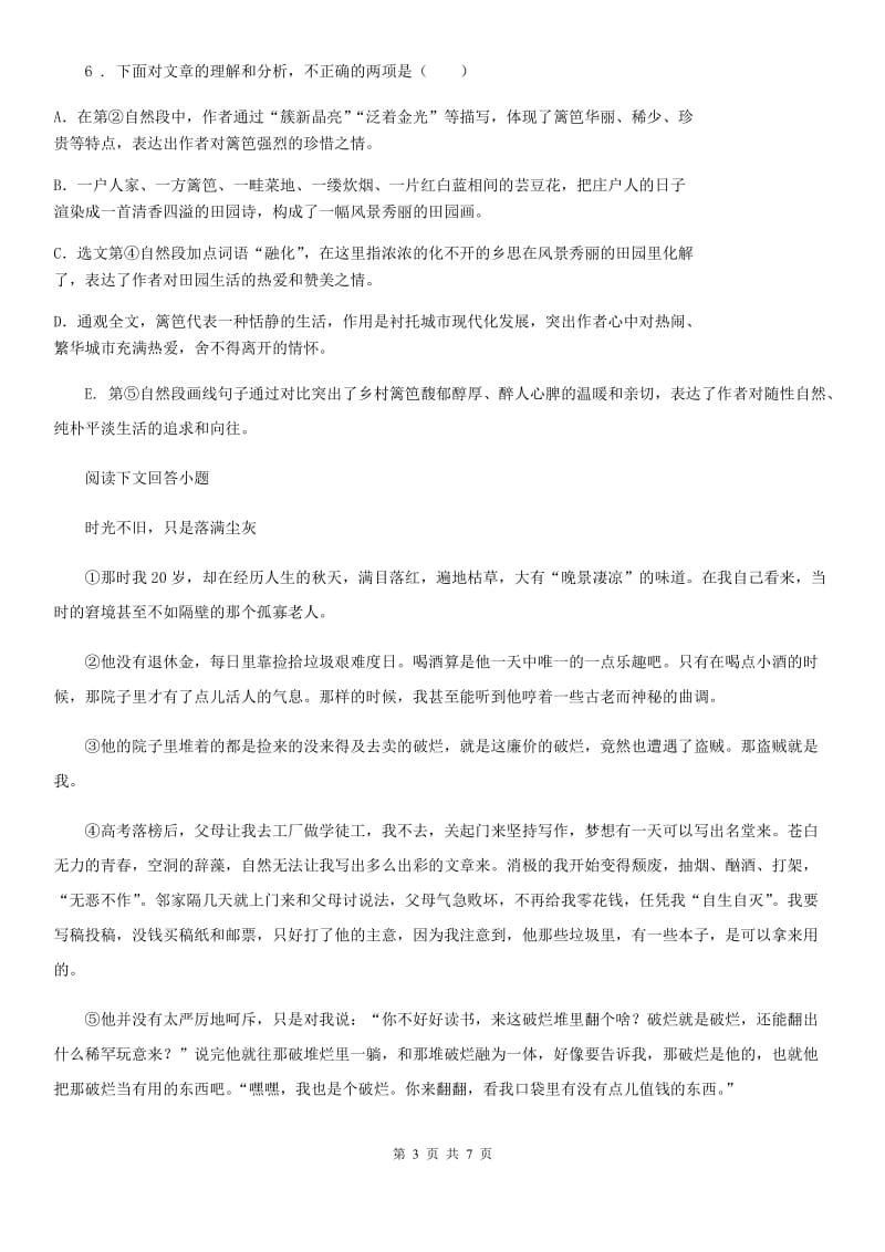 七年级上期末学情调研测试卷语文试题_第3页