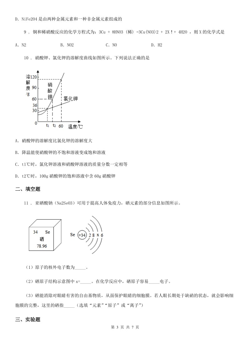 黑龙江省2019版九年级下学期中考模拟化学试题（II）卷_第3页