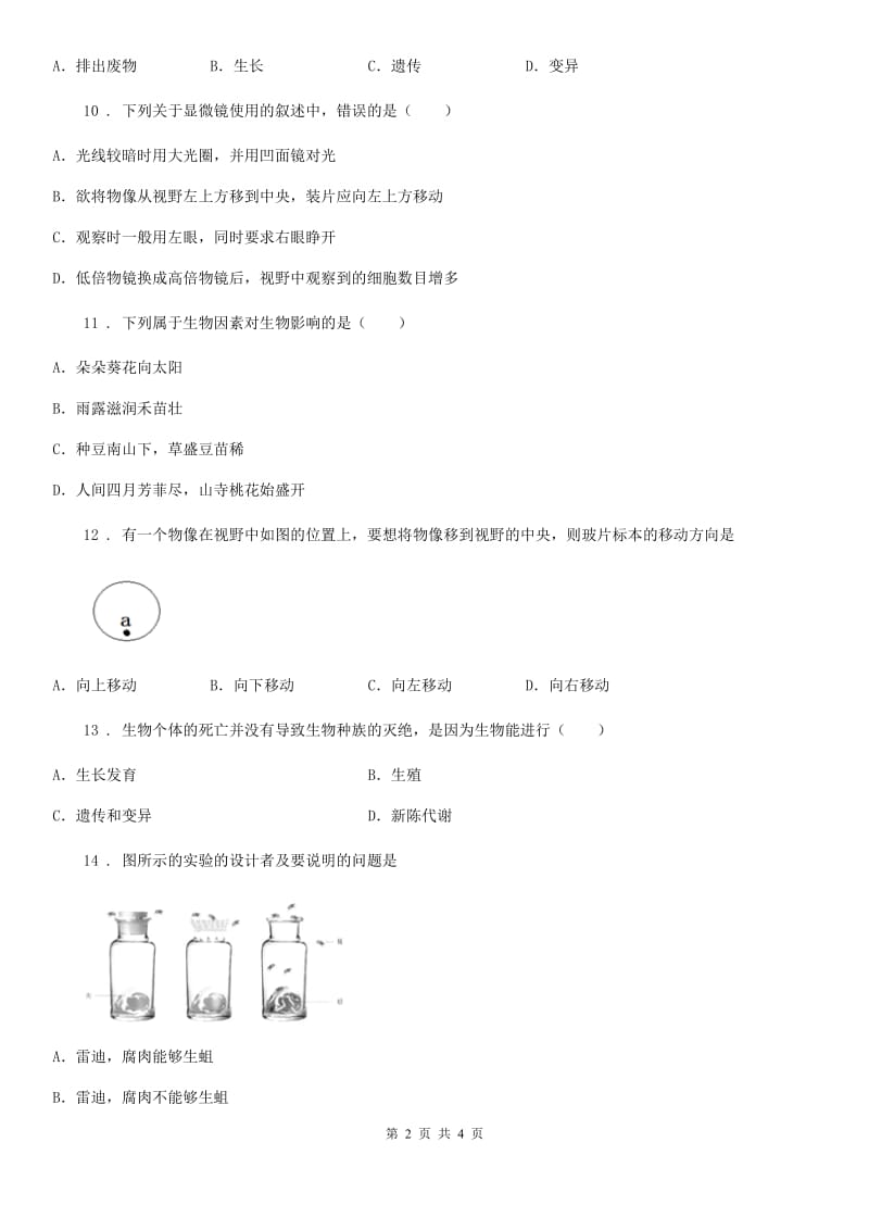 南京市2019版七年级上学期期中生物试题D卷_第2页