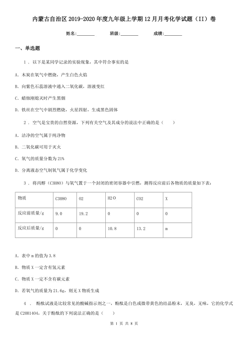 内蒙古自治区2019-2020年度九年级上学期12月月考化学试题（II）卷_第1页