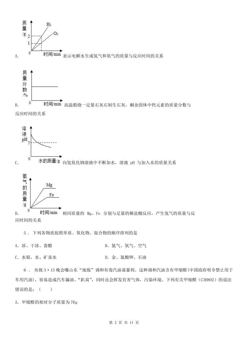 合肥市2019版中考二模化学试题（II）卷_第2页