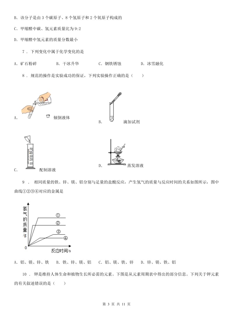 合肥市2019版中考二模化学试题（II）卷_第3页