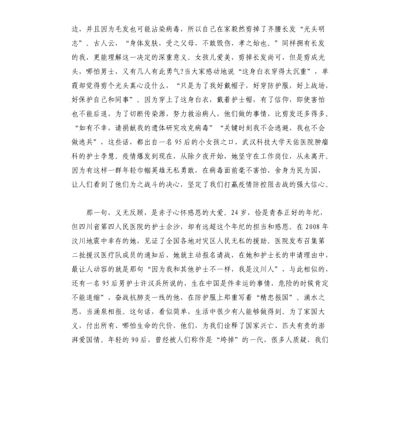 2020中国战疫录观后感作文5篇_第2页