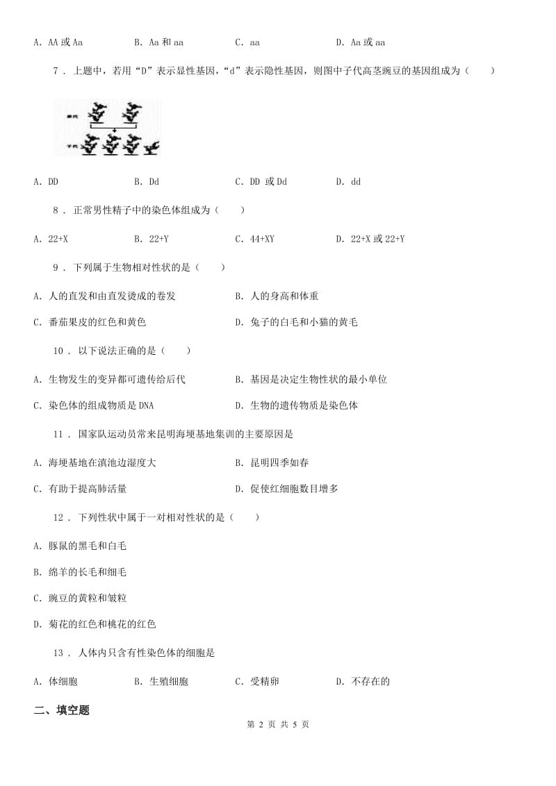 八年级下册生物练习 6.2.1遗传_第2页