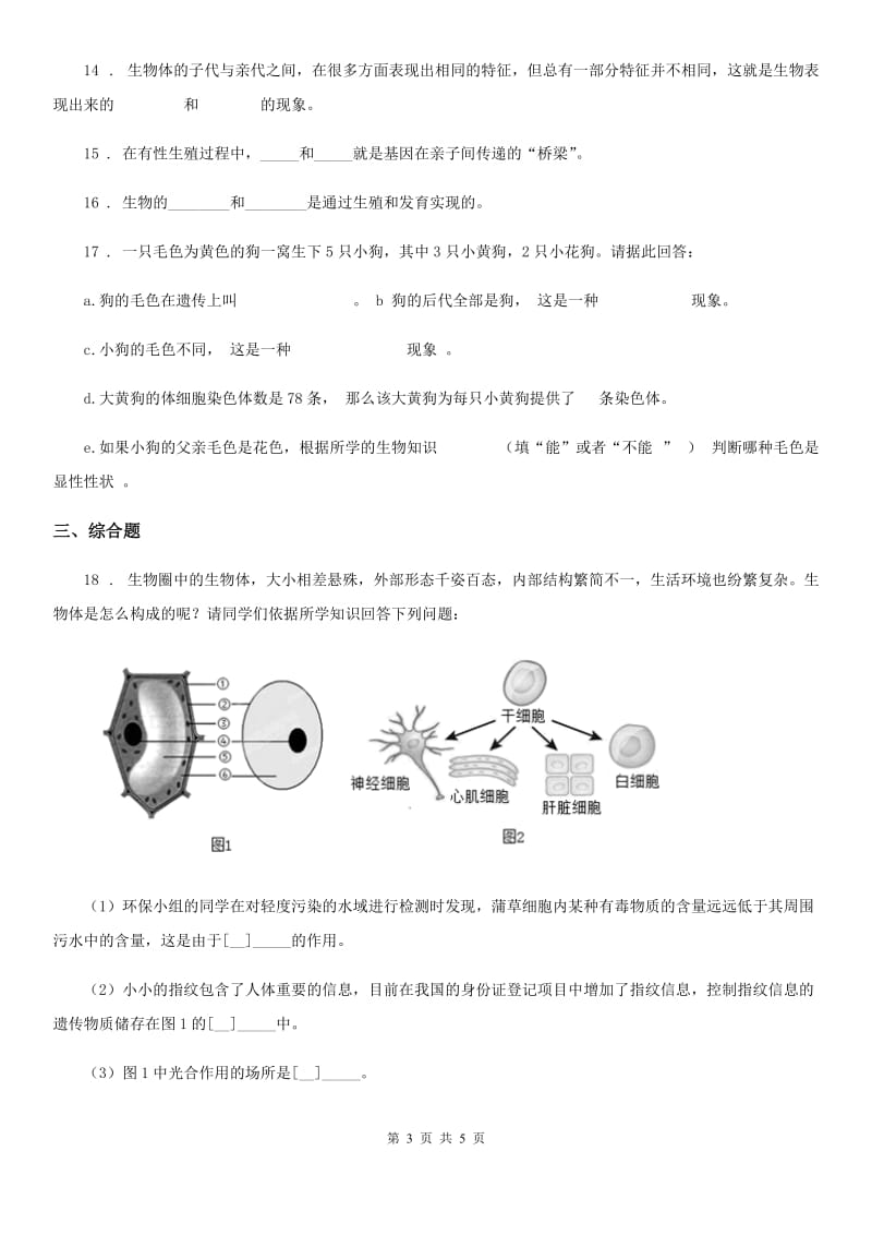 八年级下册生物练习 6.2.1遗传_第3页