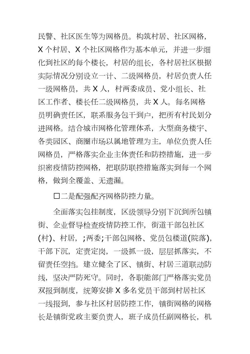 2020年春（）区单位疫情防控网格化管理工作阶段性总结汇报_第2页