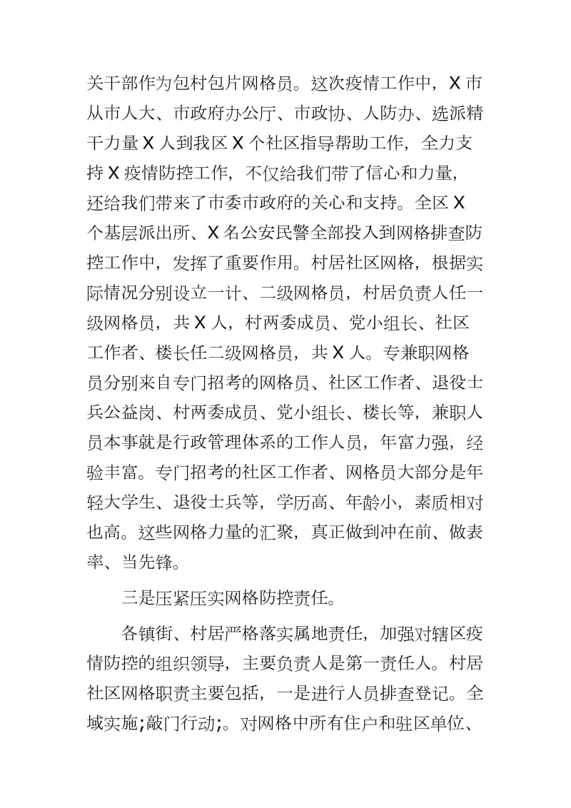 2020年春（）区单位疫情防控网格化管理工作阶段性总结汇报_第3页