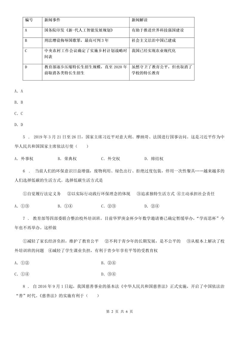 2020版九年级上学期期末道德与法治试题C卷新版_第2页