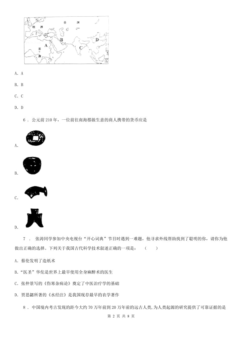 广西壮族自治区2020版七年级上学期期末历史试题C卷_第2页