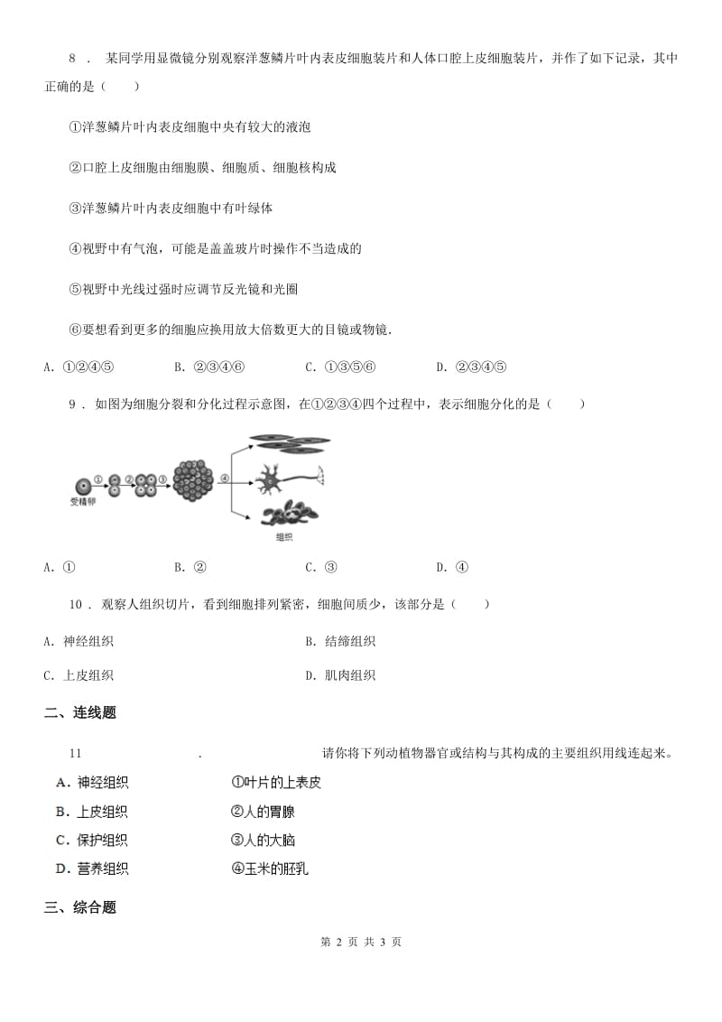 太原市2020年七年级下学期期中考试生物试题C卷_第2页