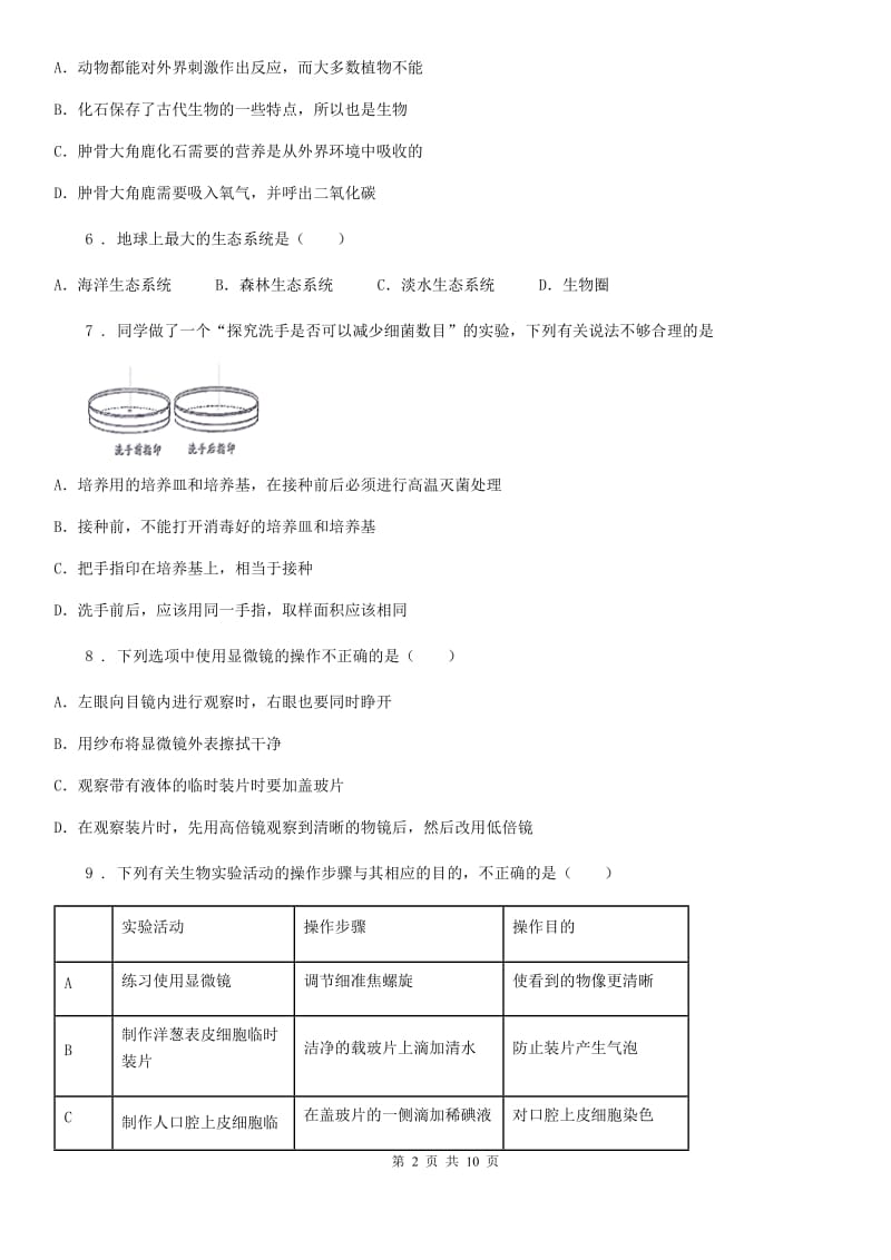 河北省2020年（春秋版）七年级上学期期中生物试题（I）卷_第2页