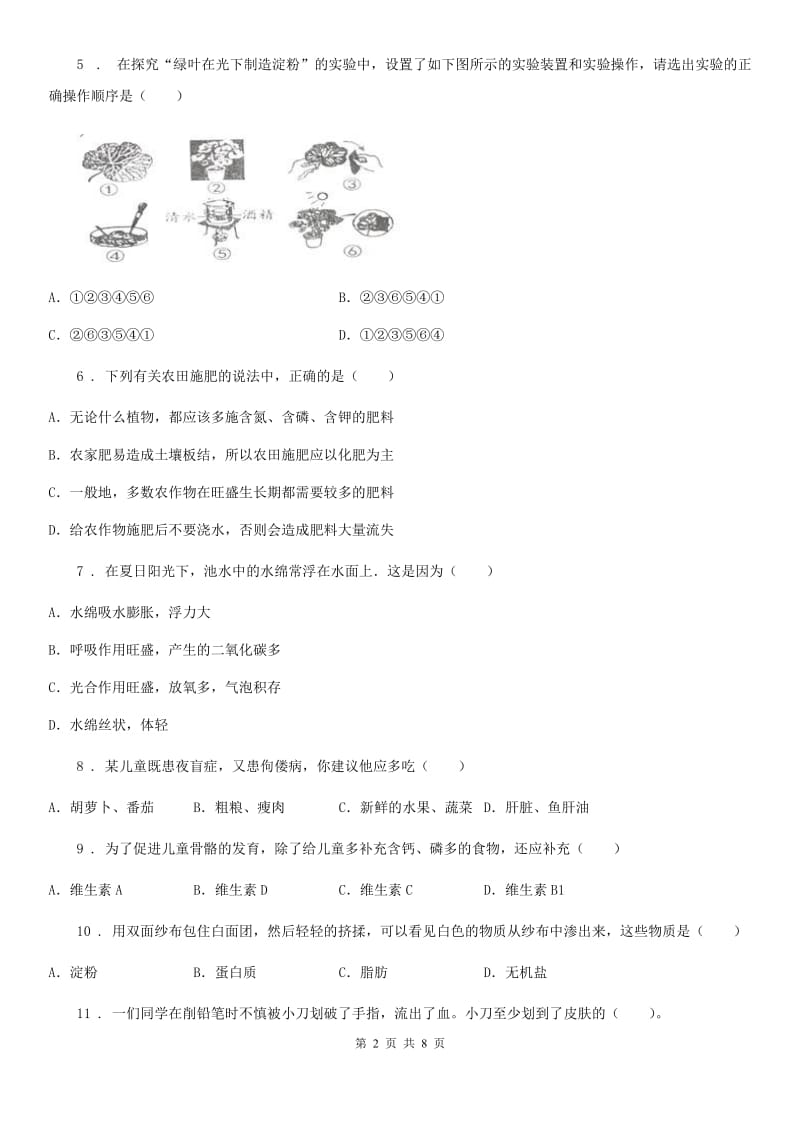 山西省2019-2020年度九年级上学期期末生物试题A卷_第2页