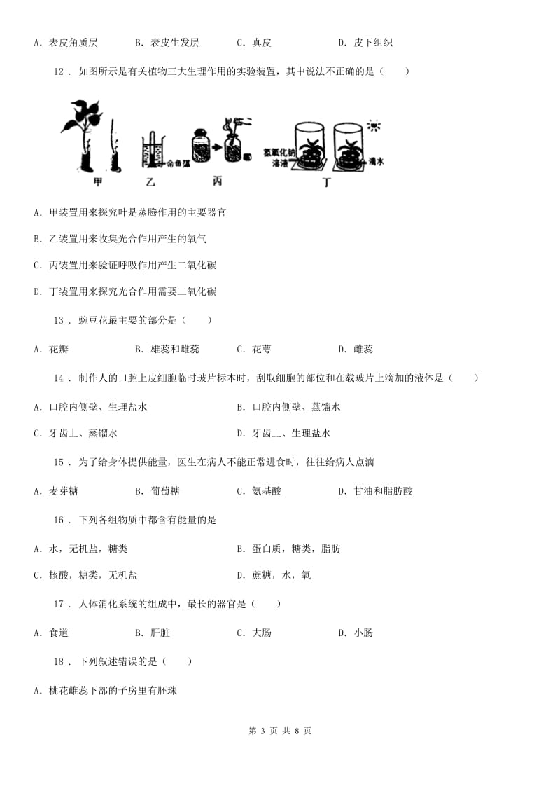 山西省2019-2020年度九年级上学期期末生物试题A卷_第3页