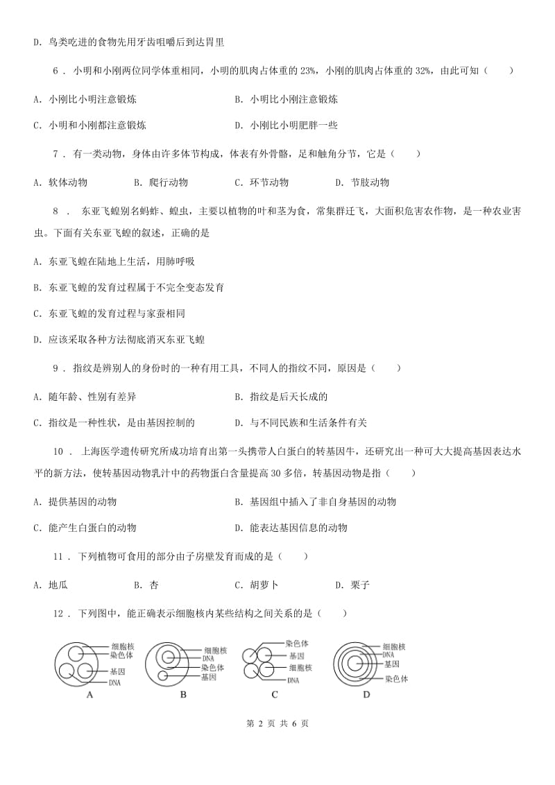 广州市2019-2020年度八年级上学期第二次月考生物试题C卷_第2页