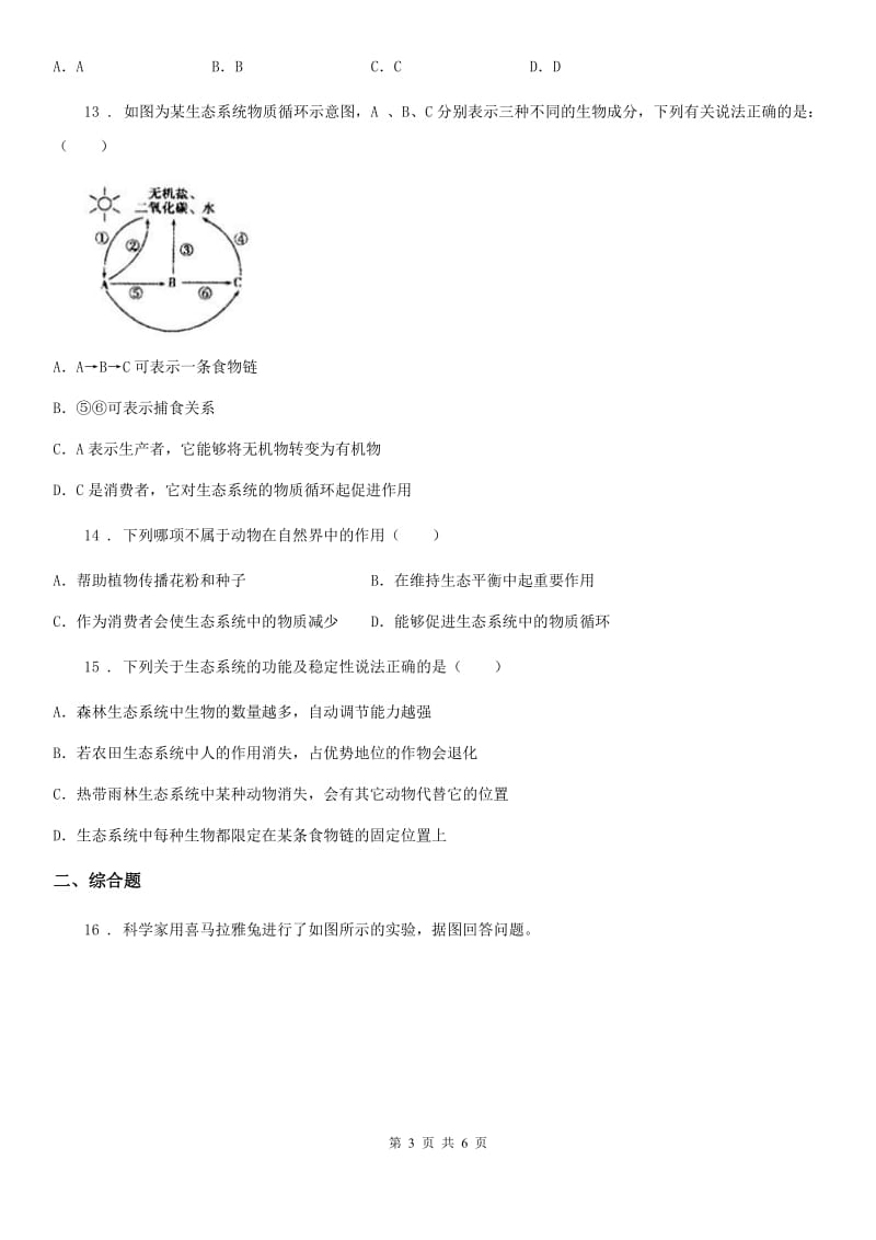 广州市2019-2020年度八年级上学期第二次月考生物试题C卷_第3页