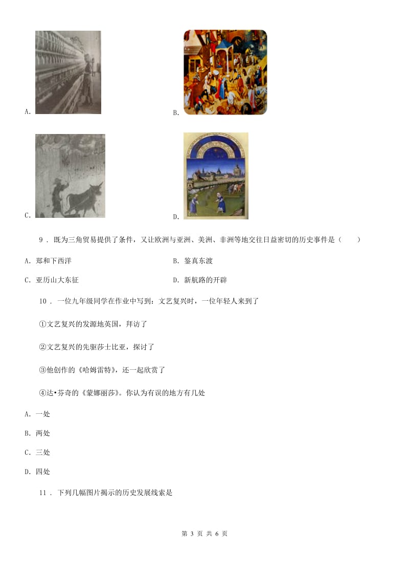 贵阳市2020版九年级上学期第一次调研考试历史试题（I）卷_第3页