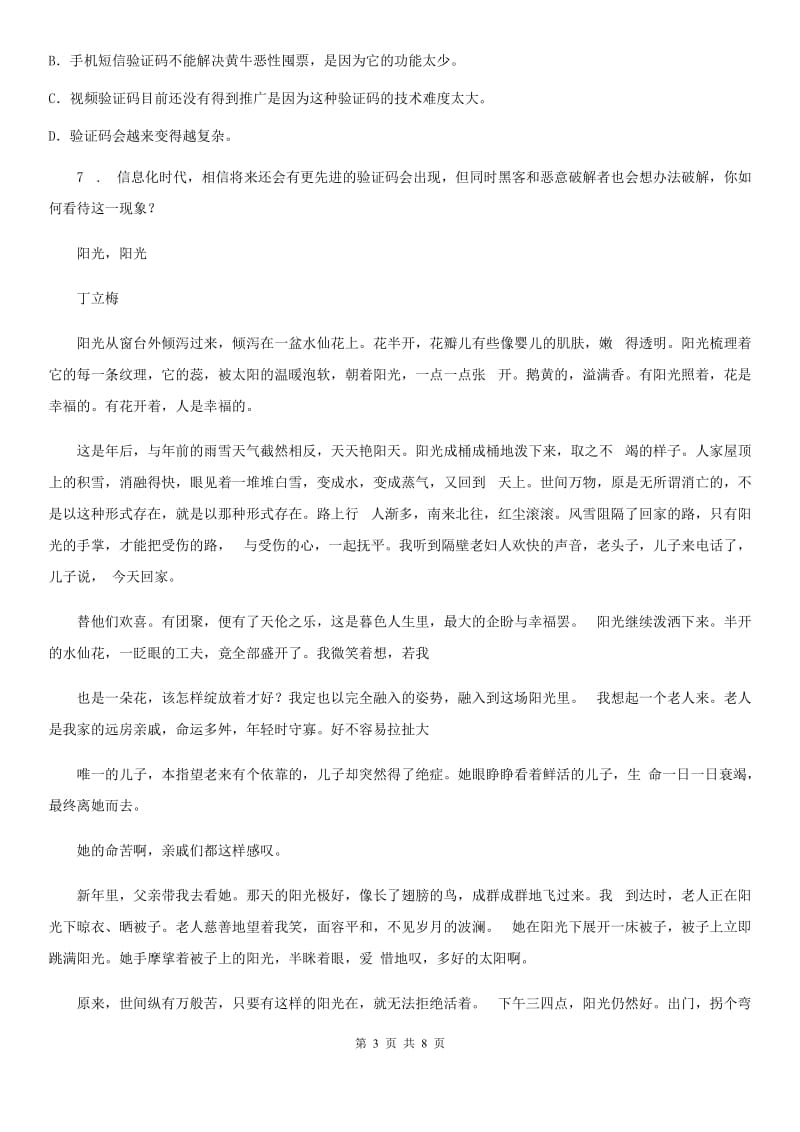 吉林省2020版九年级上学期期末语文试题（II）卷_第3页