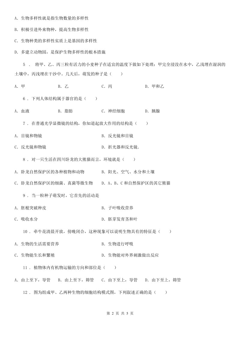 山西省2019年七年级上学期期末考试生物试题A卷_第2页