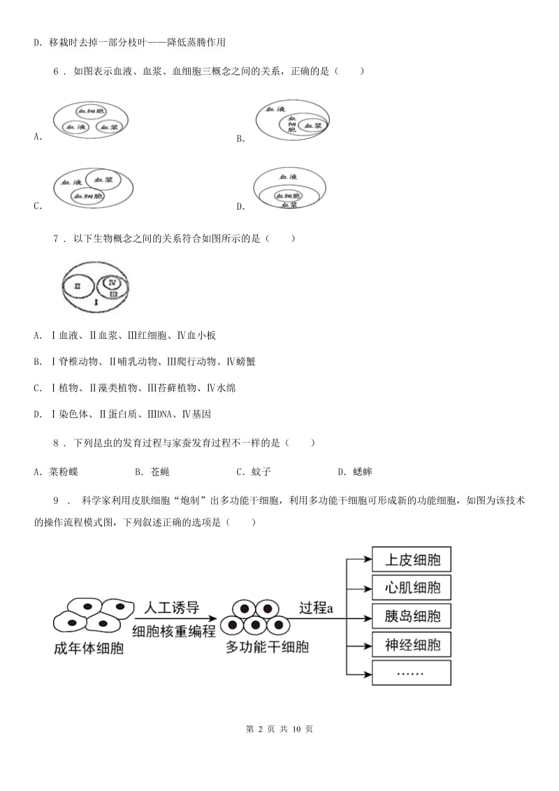 合肥市2019-2020年度九年级上学期期末生物试题C卷_第2页