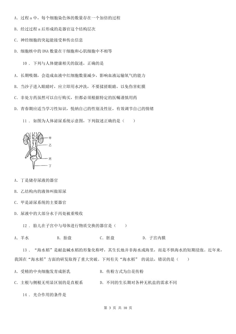 合肥市2019-2020年度九年级上学期期末生物试题C卷_第3页