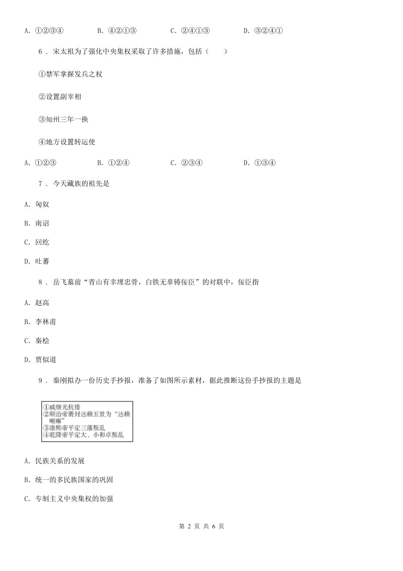 石家庄市2019年七年级历史期末试题（I）卷_第2页