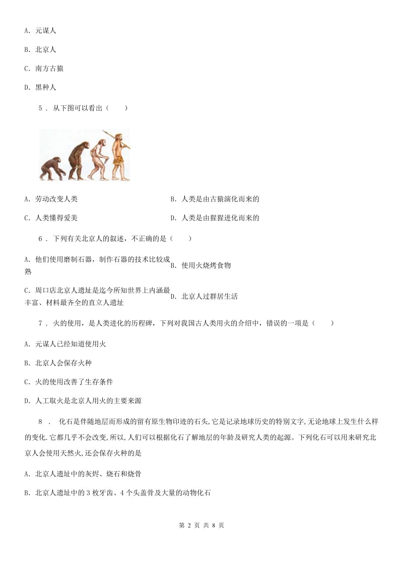 陕西省2019年七年级上学期第一次月考历史试题C卷_第2页