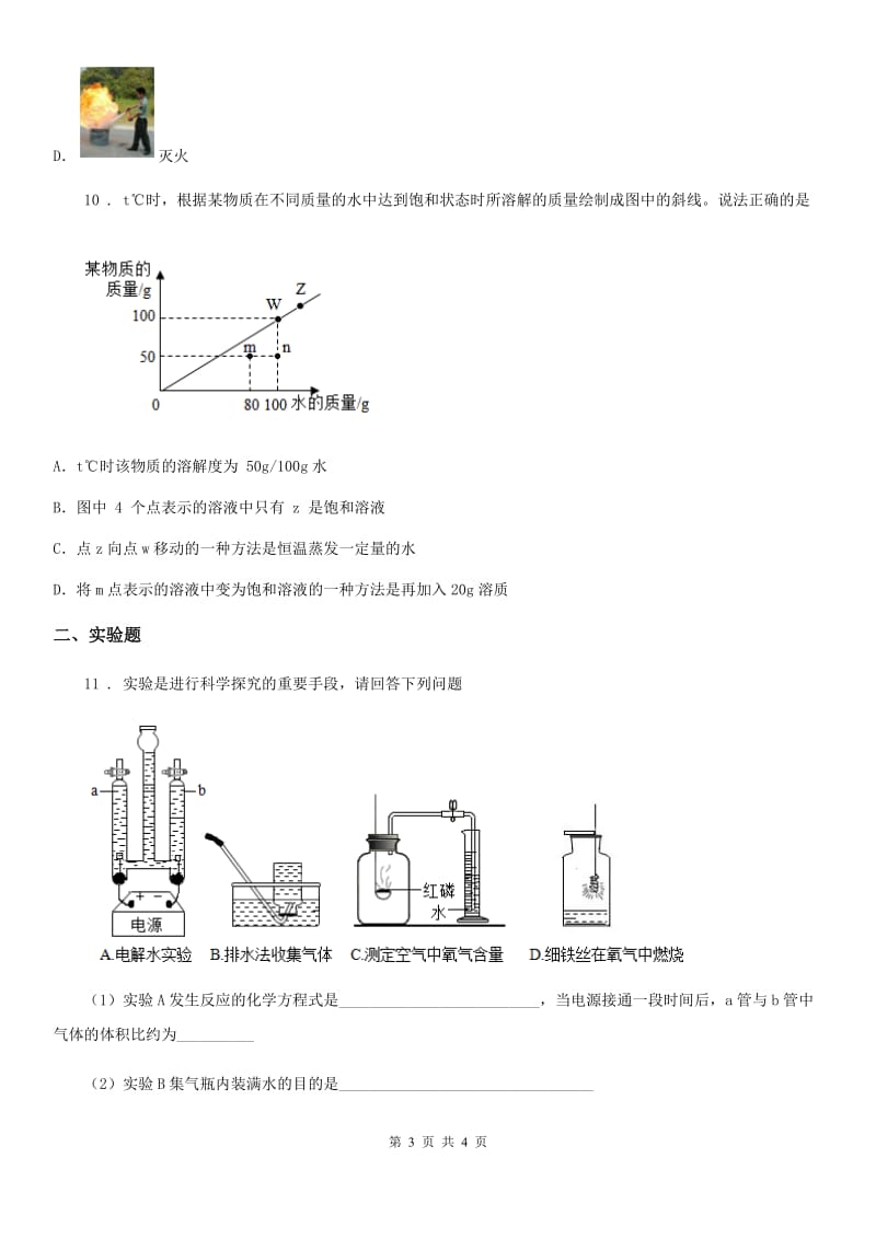 太原市2020年（春秋版）中考化学模拟试题_第3页