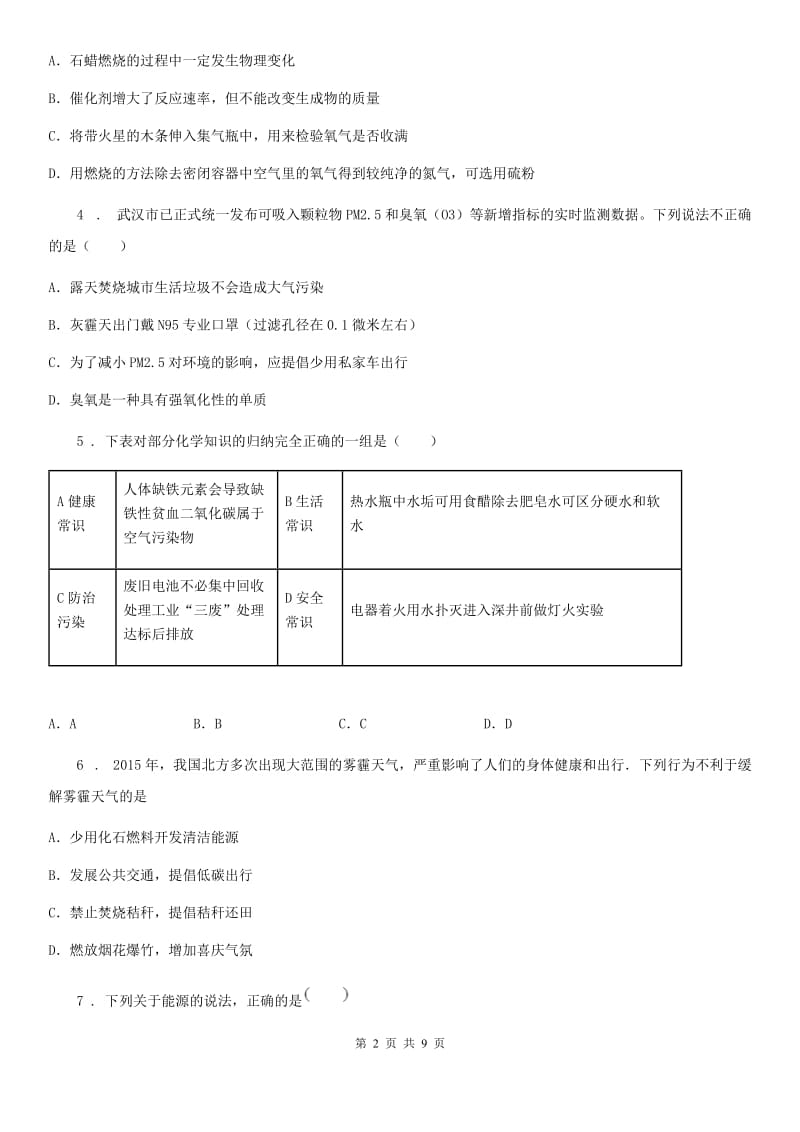 南京市2020版九年级化学第二单元第一节中档难题提升题_第2页