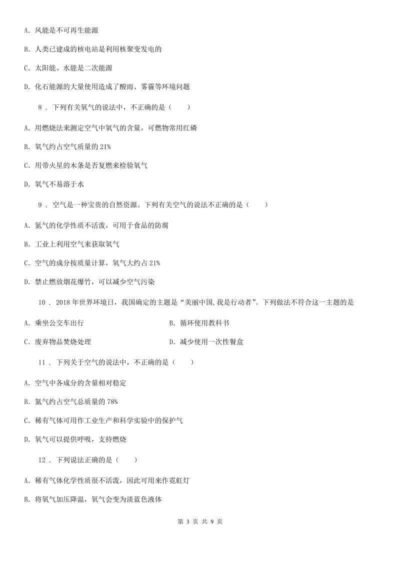 南京市2020版九年级化学第二单元第一节中档难题提升题_第3页