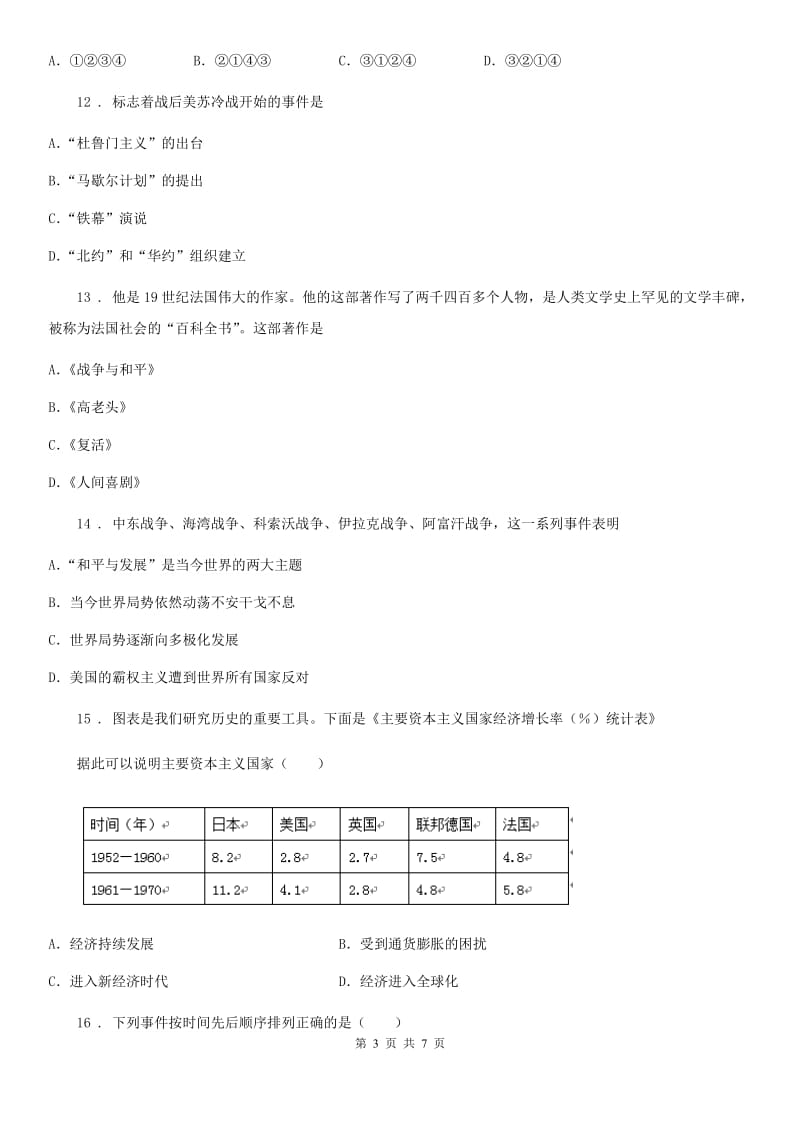 长春市2019-2020学年九年级（下）第一次月考历史试卷B卷_第3页